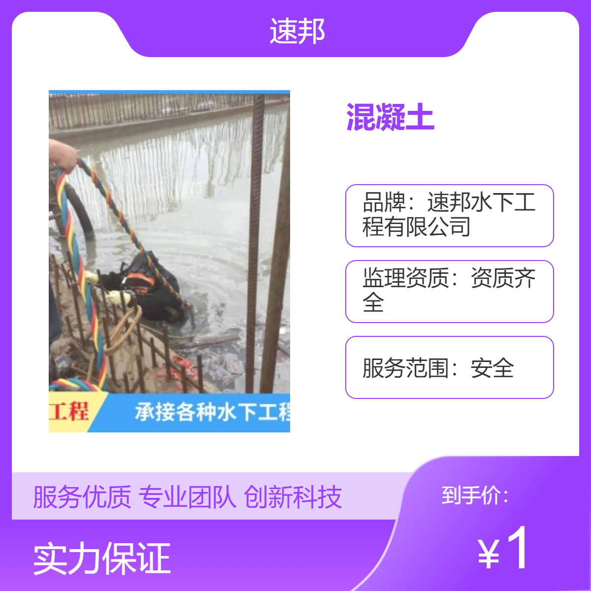 湛江市模袋混凝土施工队伍 组织有力 水鬼潜水员水下打捞服务队