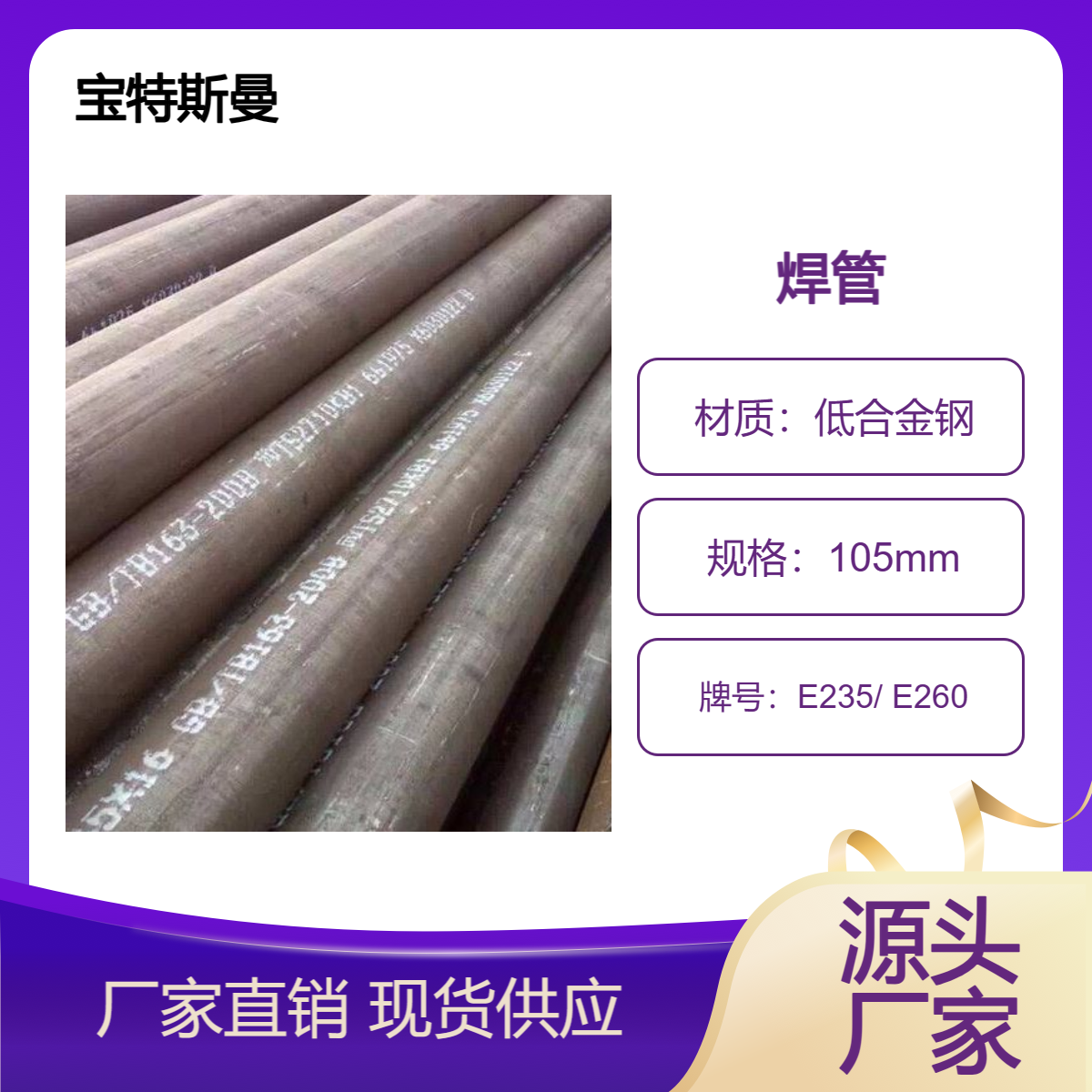 E235/ E260焊接钢管 大口径焊管 直缝焊接 可定尺切割 宝特斯曼
