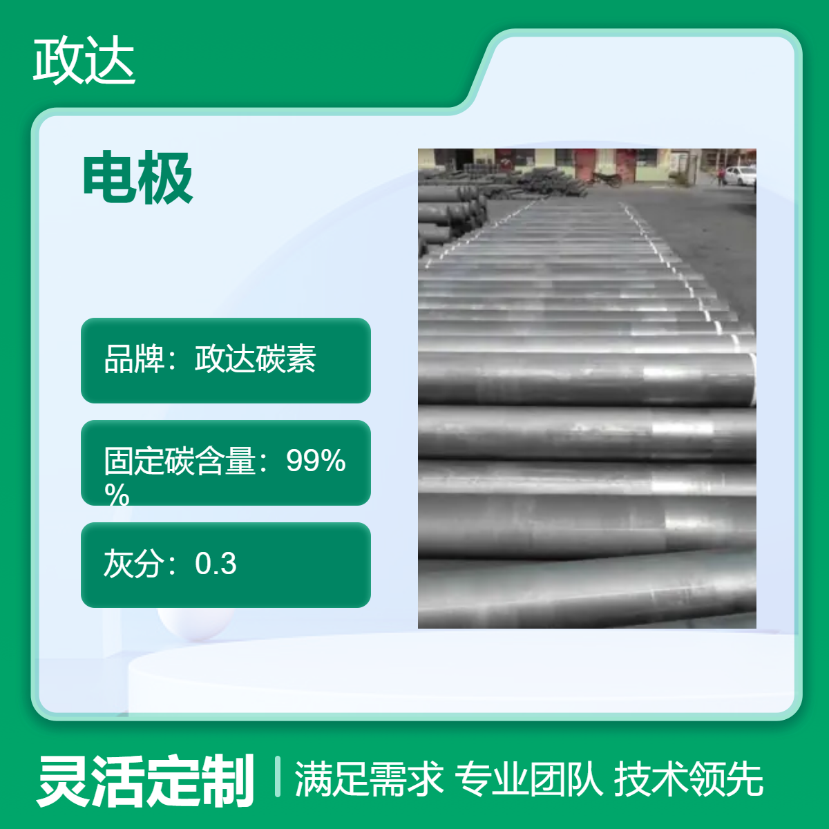 政达碳素石墨电极 人造石墨 电阻 低灰分