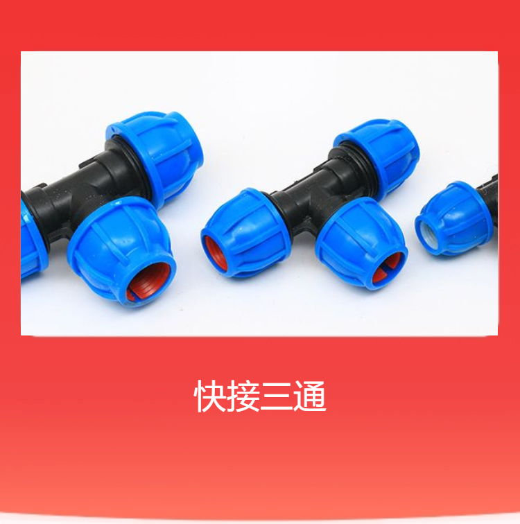 PE quick connect connector, reducer tee, equal diameter switch, quick connect, reducer union plastic water pipe fittings