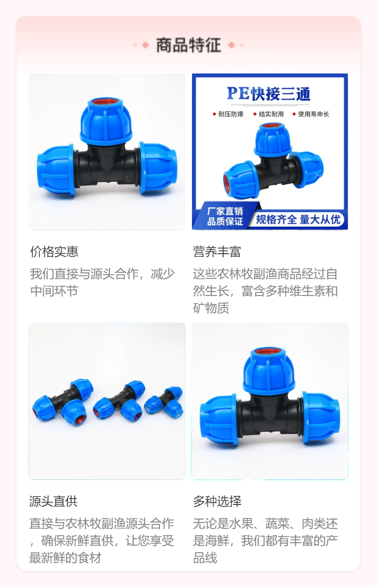 PE quick connect connector, reducer tee, equal diameter switch, quick connect, reducer union plastic water pipe fittings