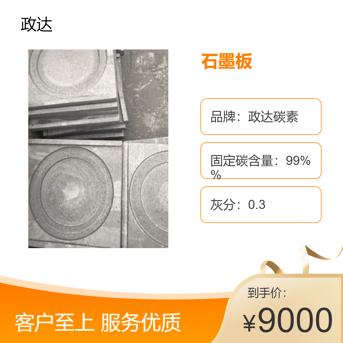 石墨板 政达碳素品质保证 灰分低 密度高