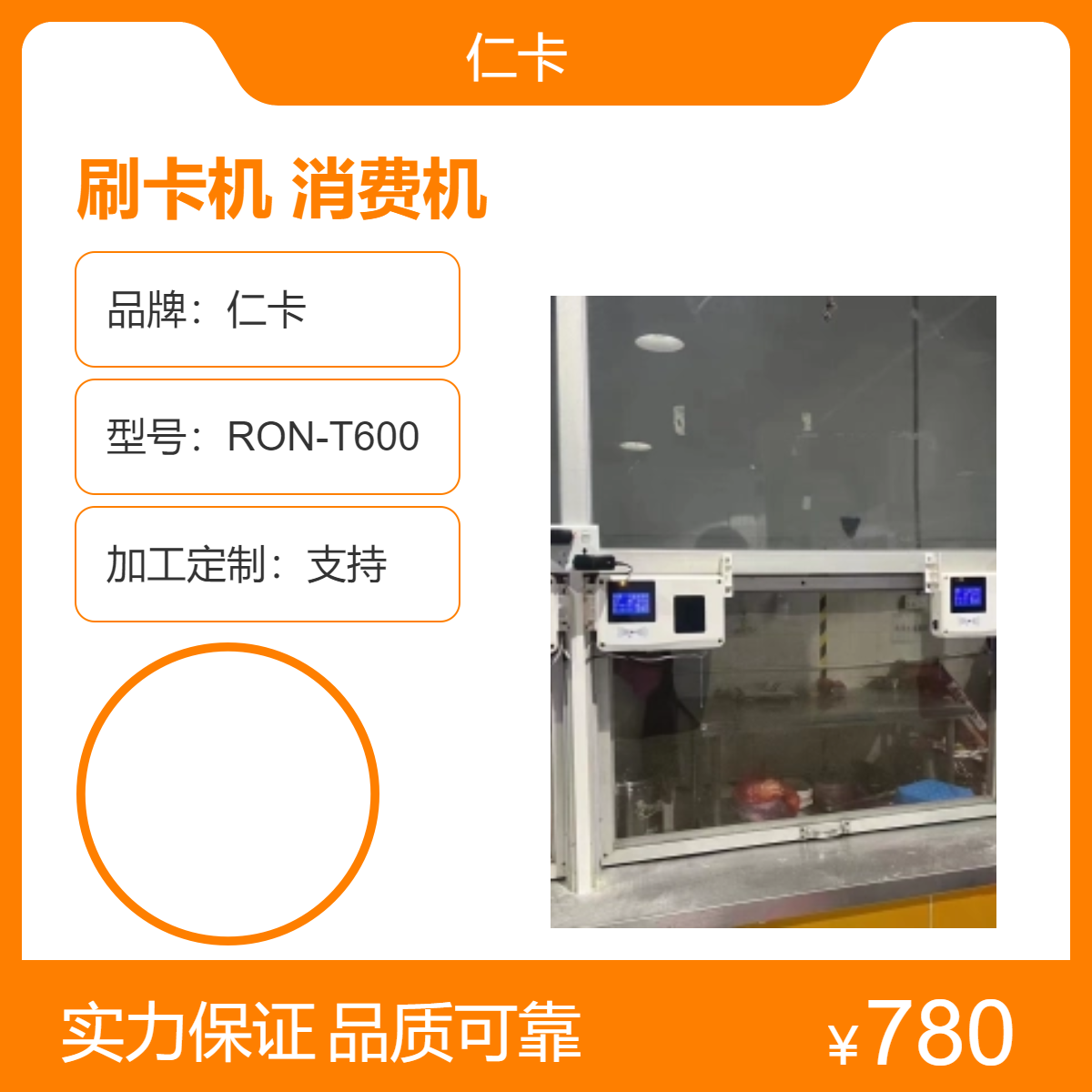 仁卡园区食堂饭卡机系统 订餐系统 点餐系统 定制支持 高效便捷