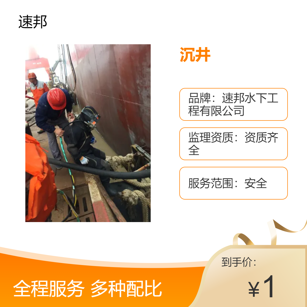 随州市沉井下沉水下清沙清泥封底作业队伍 潜水员打捞队快速到达