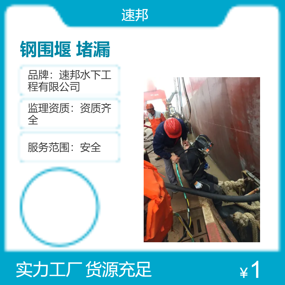 鄂州市 钢围堰水下清沙清泥封底堵漏公司 值得信赖 潜水员打捞服务队