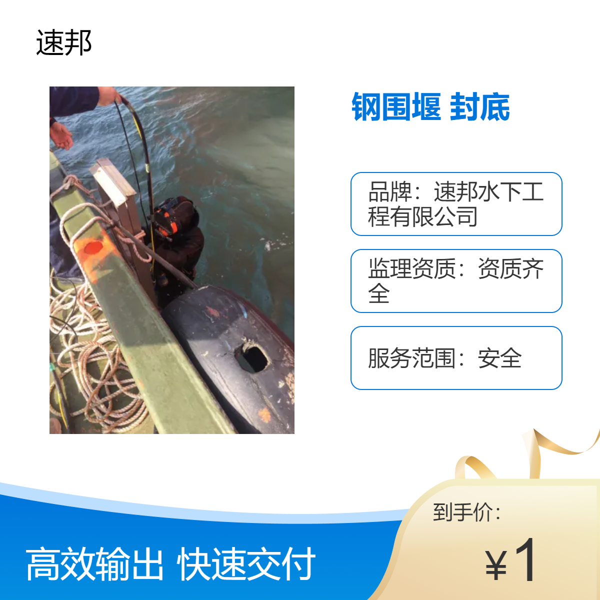 马上联系 钢围堰水下清沙清泥封底堵漏作业队伍 可靠潜水员打捞队