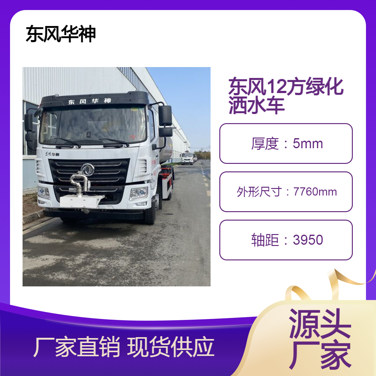 东风华神KL5城市绿化降尘洒水车 前置洒水可达30米的道路喷洒车
