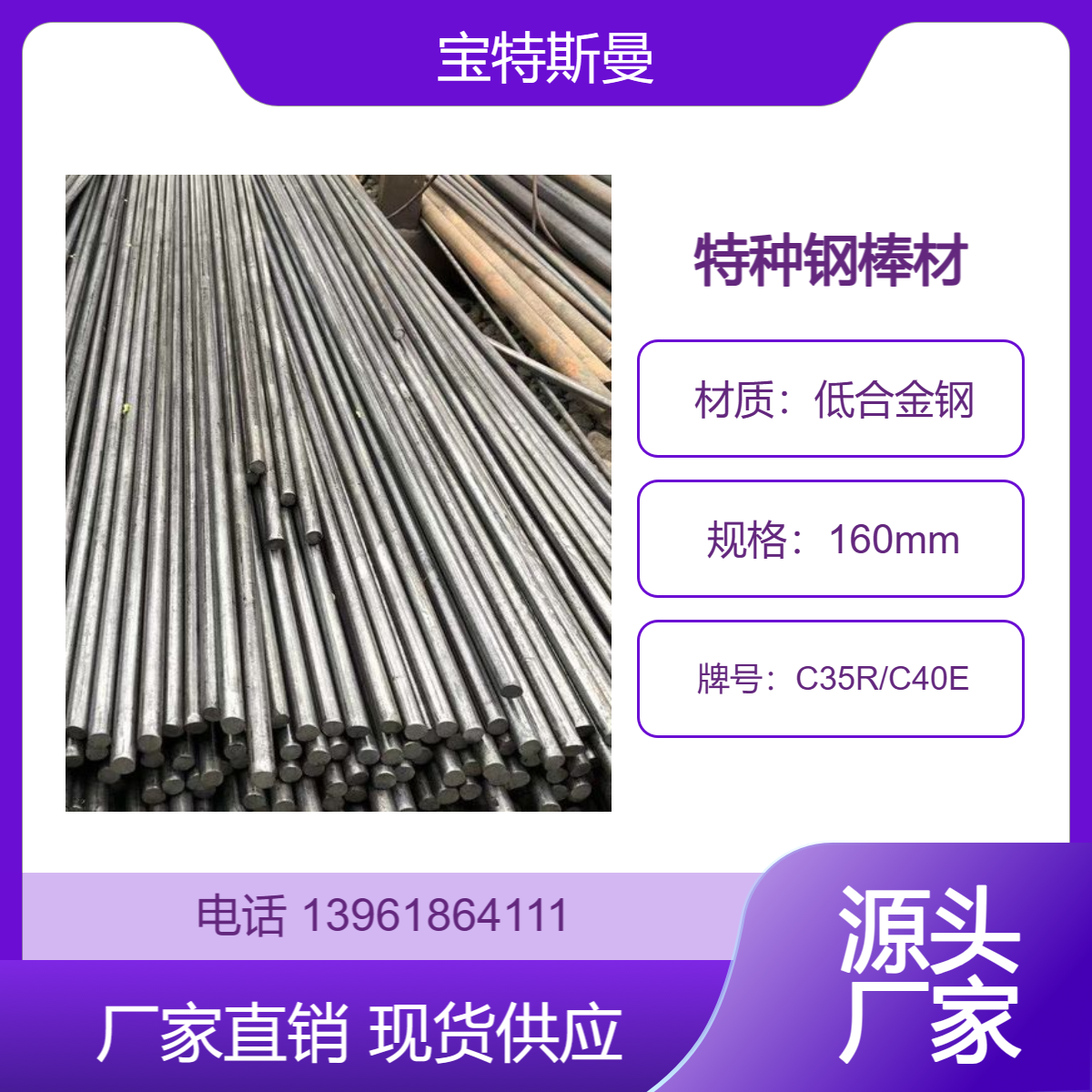 C35R/C40E特种钢钢棒 实心低合金钢 锻造圆棒 可切割定做 宝特斯曼