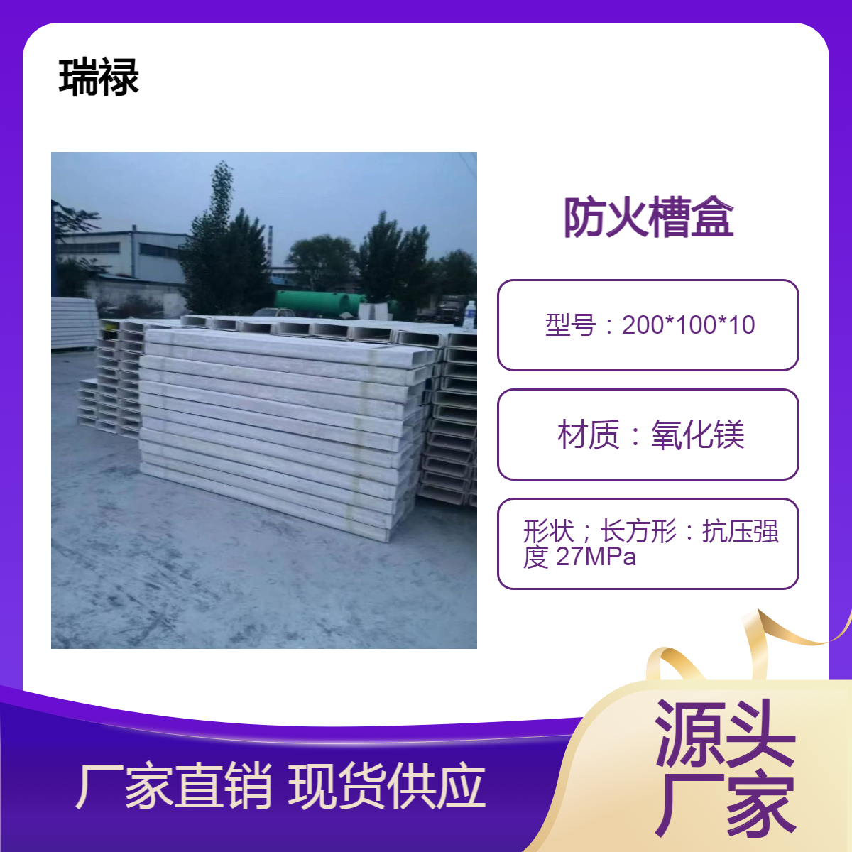 瑞禄电缆无机防火槽盒 规格200*100*5mm长度材质