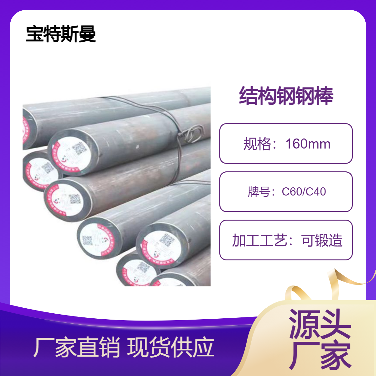 C60/C40锻造钢棒 实心碳钢 欧标圆钢 优质钢棒材 现货