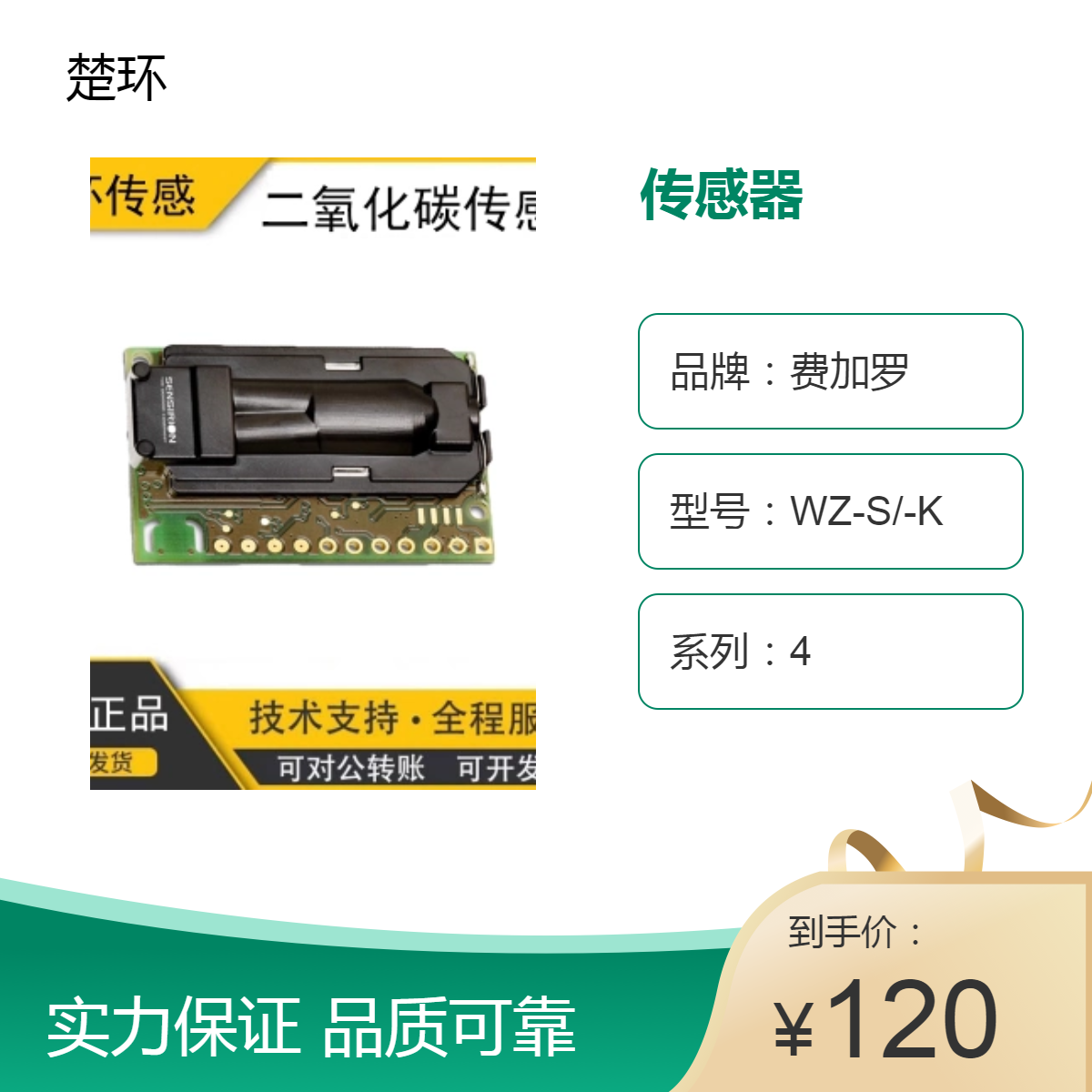 SCD30 sensirion 盛思锐 原装 二氧化碳气体传感器CO2传感器模块