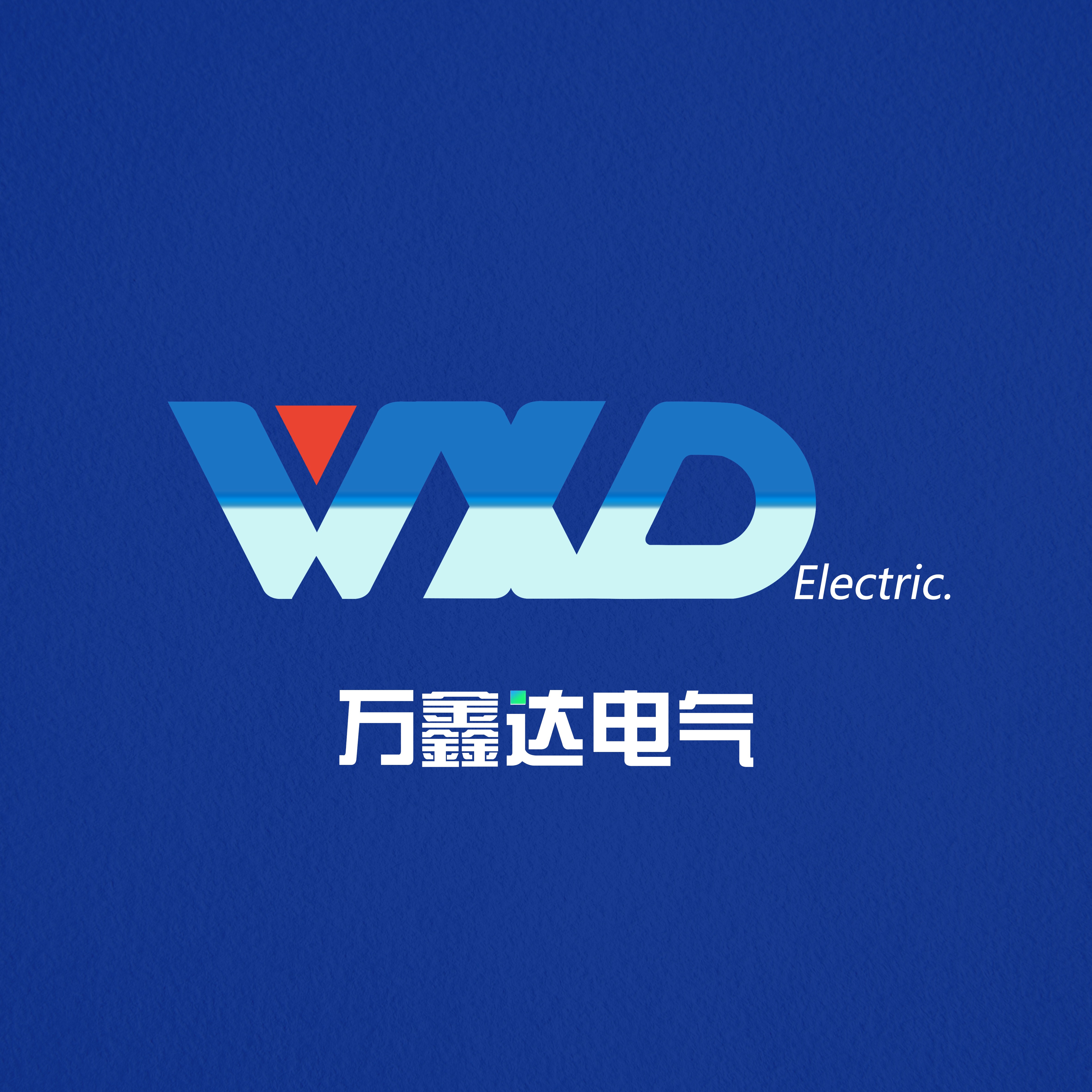 汕头市万鑫达电气有限公司