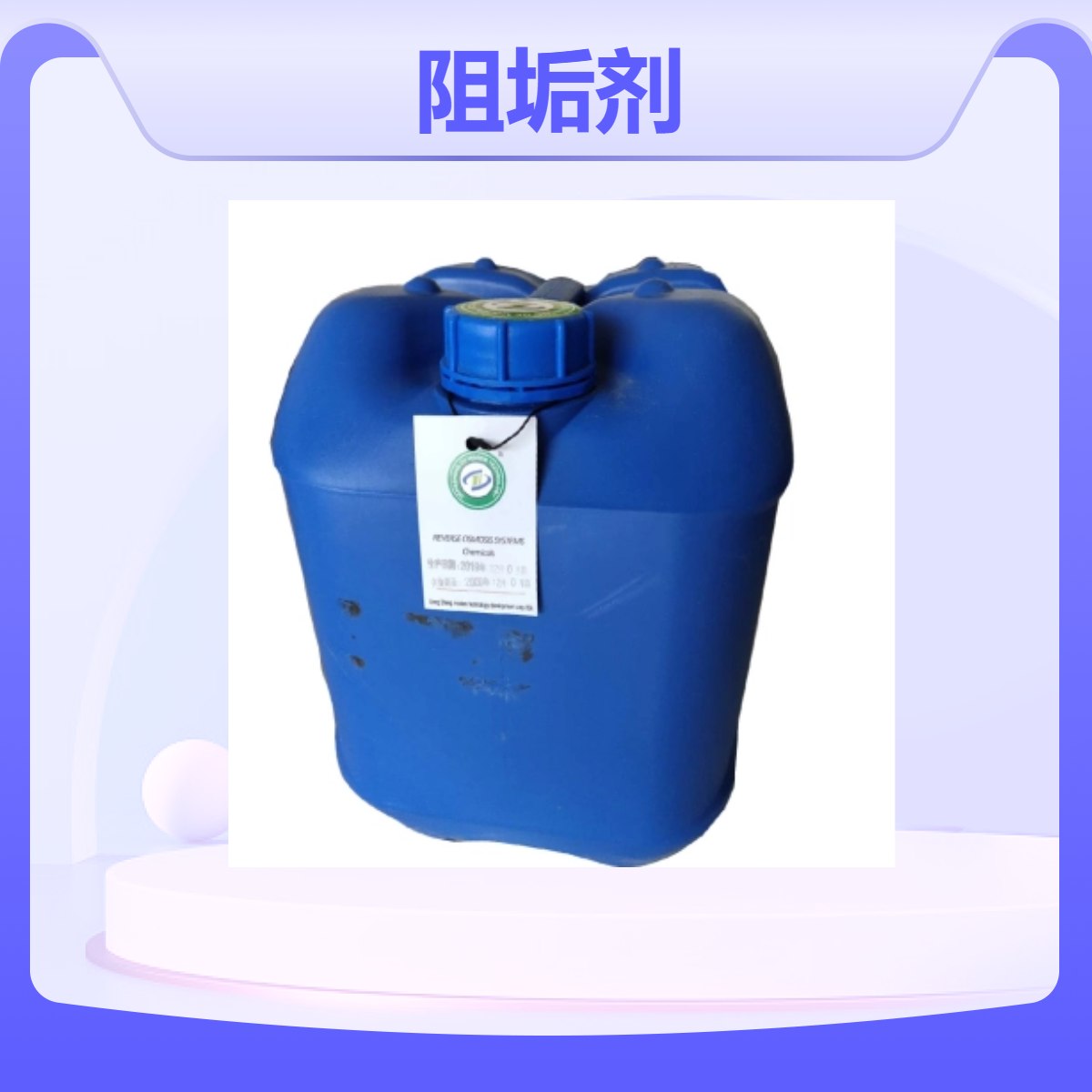 蓝旗缓蚀阻垢剂聚酯瓶防冻液 聚酯级乙二醇 制冷设备冷循环