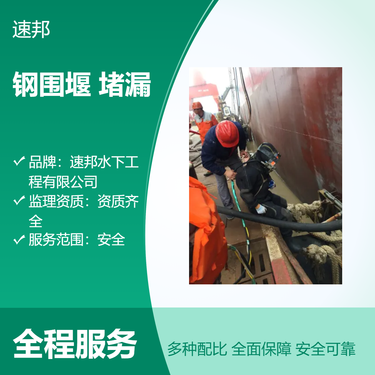 安庆市钢围堰水下清沙清泥封底堵漏施工公司 完善服务潜水员打捞队
