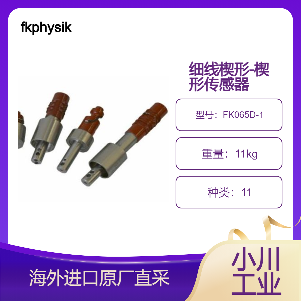fkphysiktechnik超声波换能器FK065D-1微电子学应用的超声传感器