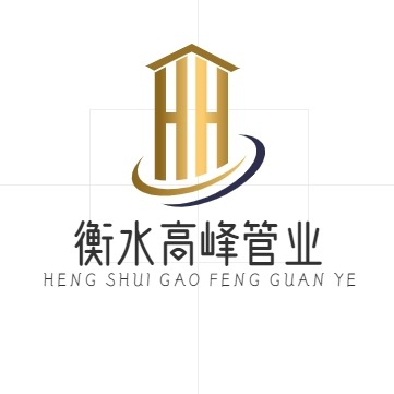 衡水高峰管业有限公司