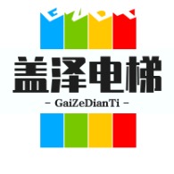 盖泽电梯（上海）有限公司