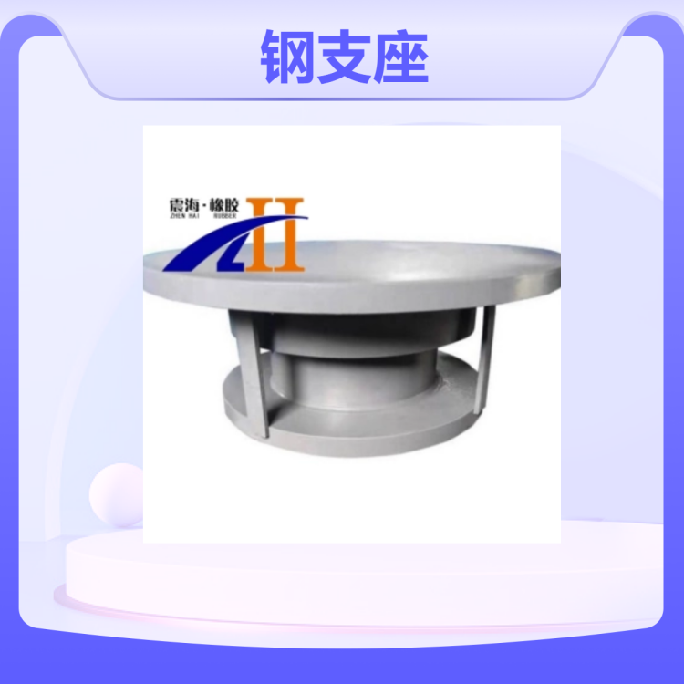 震海 桥梁盆式橡胶支座JPZ GPZ （2019）GQZ钢结构网架抗震球形支座