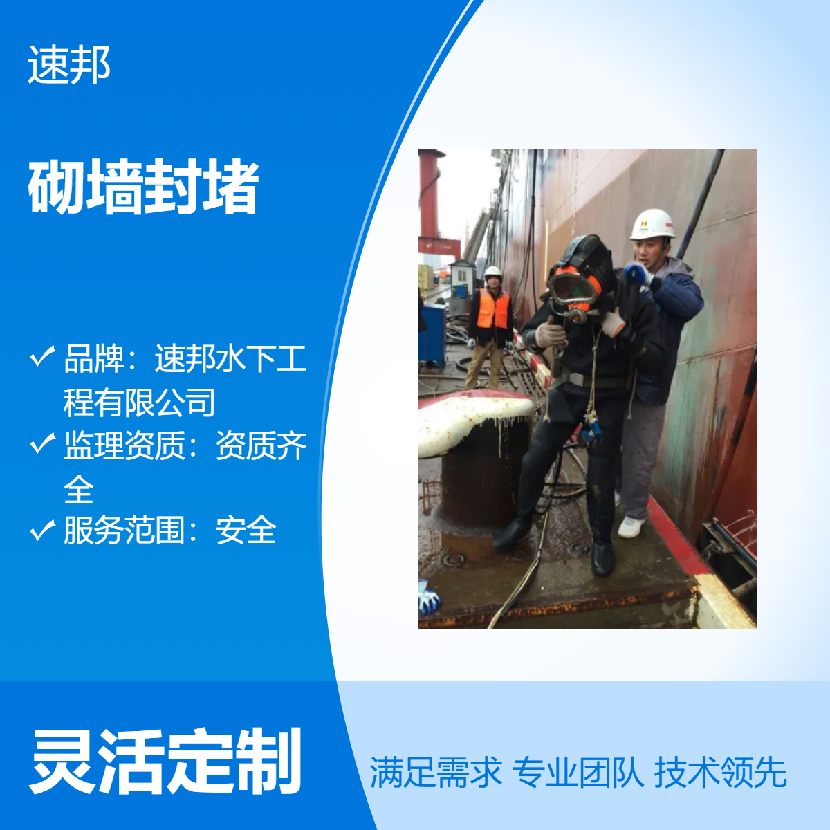 攀枝花市 潜水员水下砌墙封堵堵漏施工队伍 资质齐全 有效定制