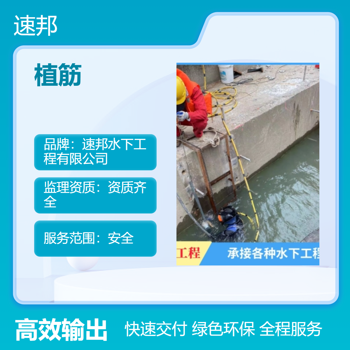 雅安市水下打孔植筋加固施工队伍 马上到达 水鬼潜水员打捞服务队