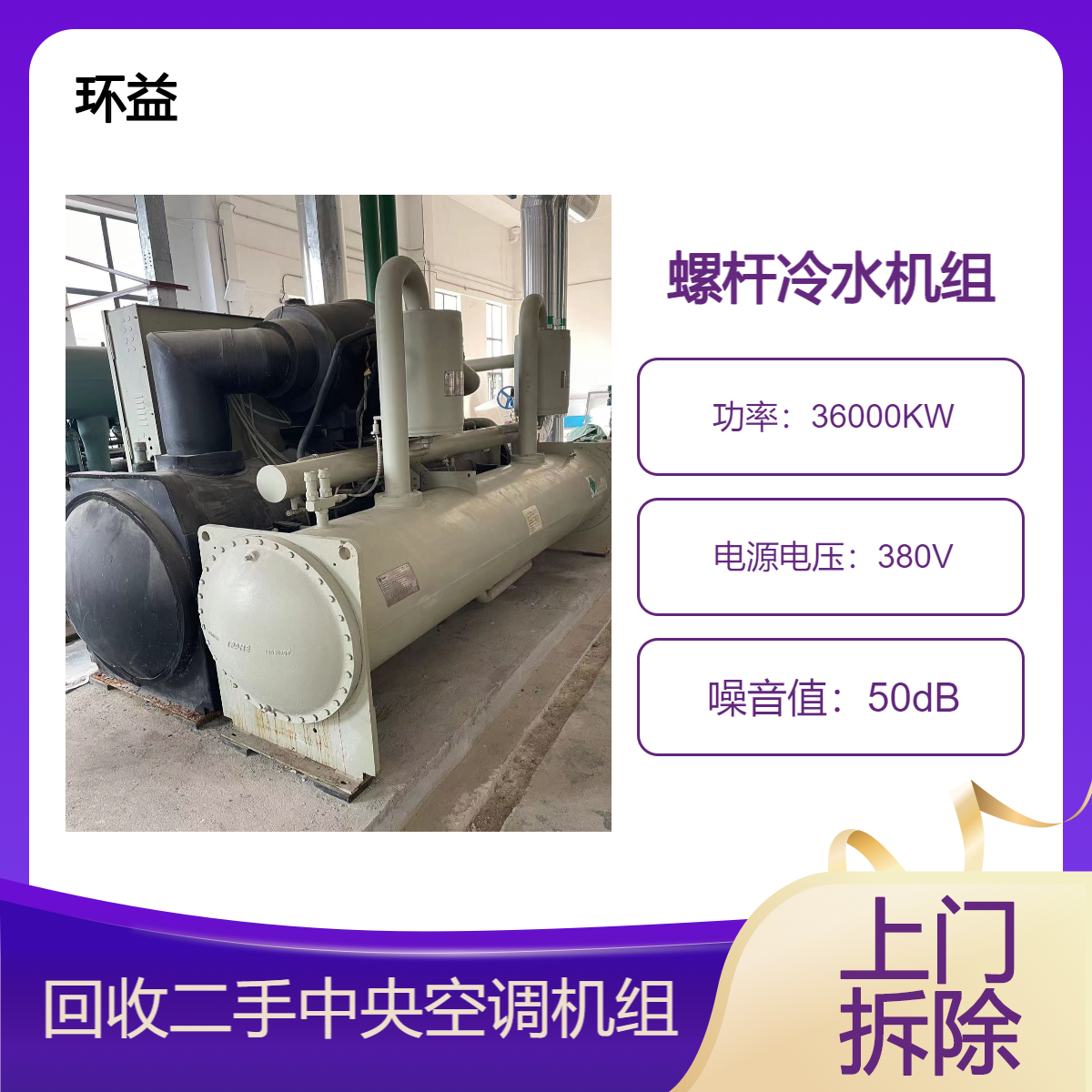 二手冷水机组回收 上门收购螺杆机中央空调 多联机空调制冷系统设备