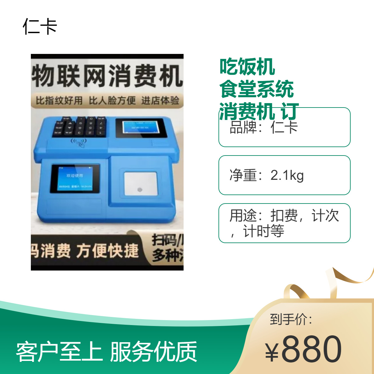 扫码取餐吃饭机 打卡扣费食堂系统 学生打饭消费机 超市刷卡机