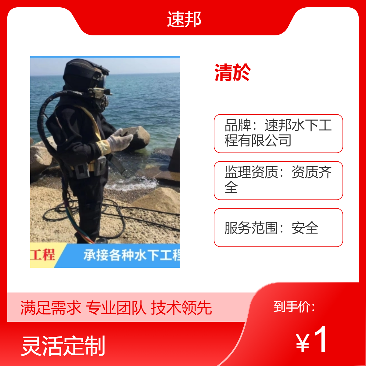 新闻资讯 水下清於清泥清理公司 组织有力 蛙人潜水员打捞服务队