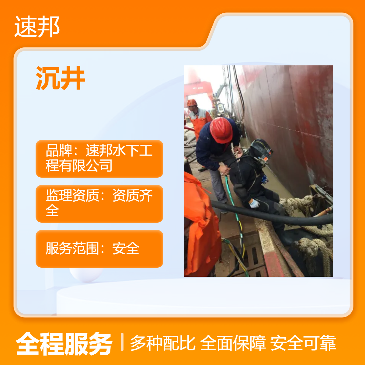 信息推送 沉井下沉清沙清泥封底施工队伍 马上到达 水鬼潜水员打捞队
