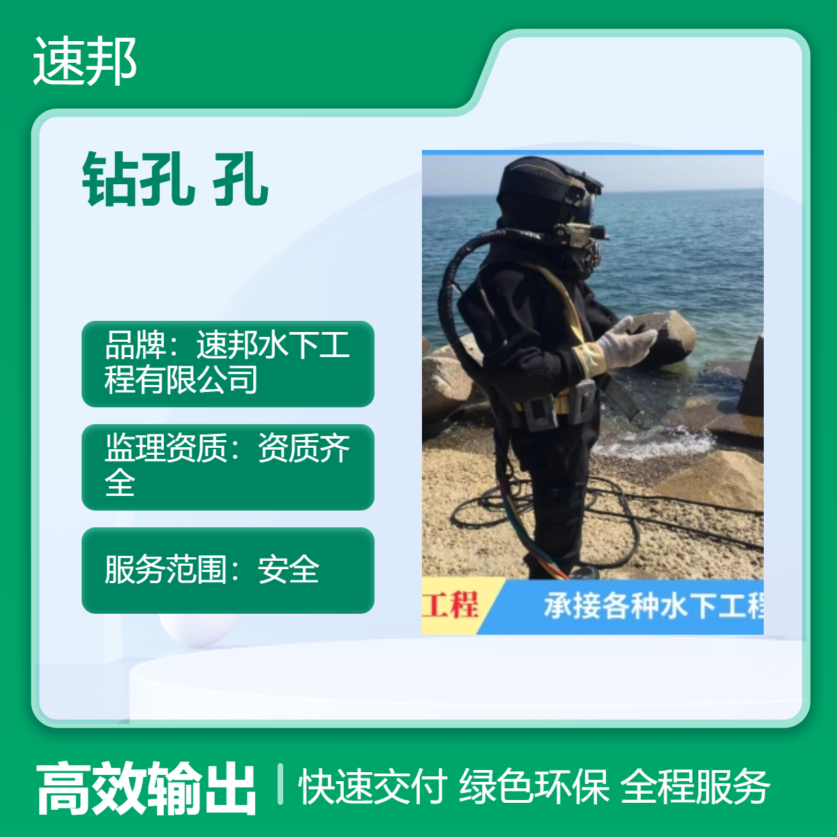 项目信息 水下钻孔打 孔安装固定队伍 建议有效 潜水员打捞队品质良好