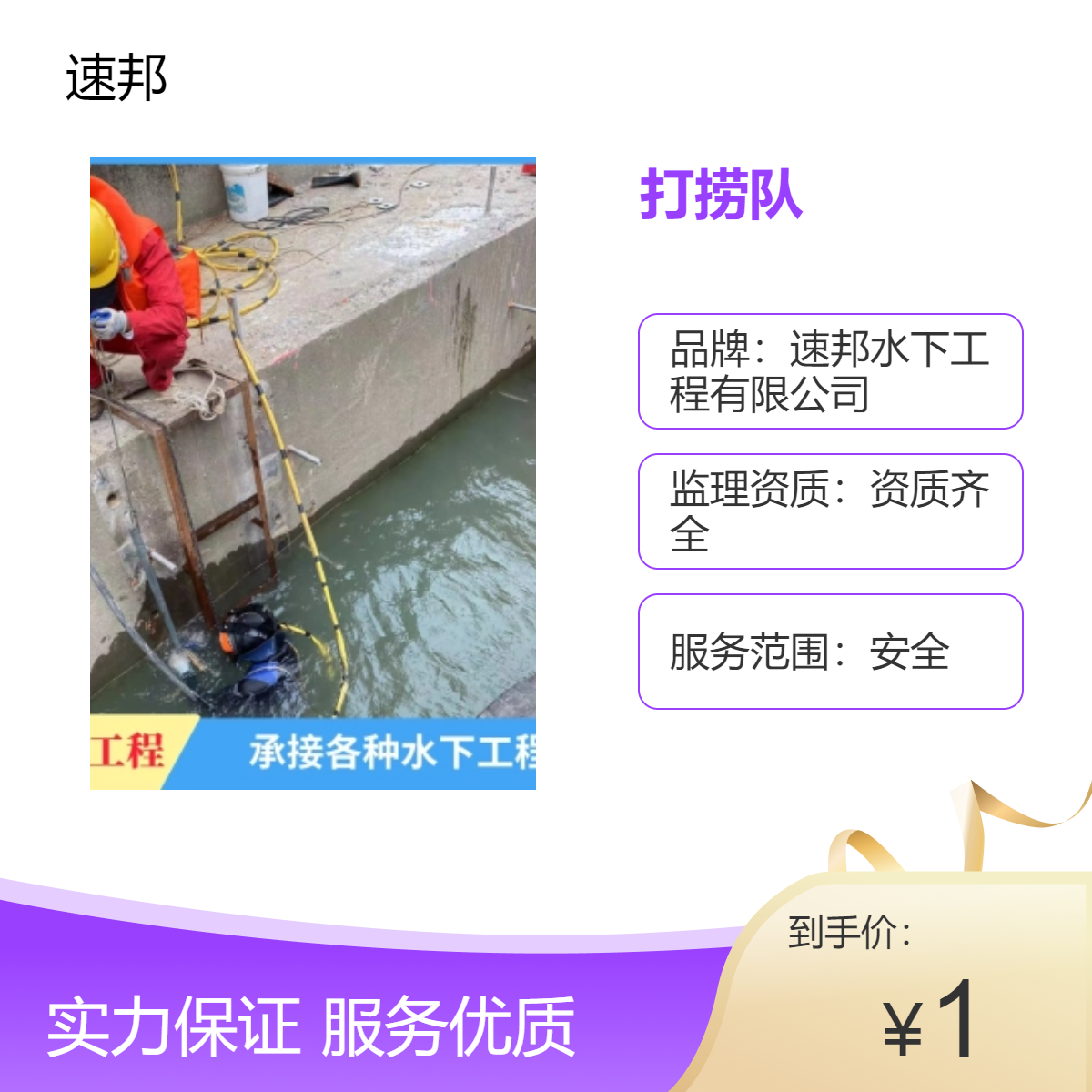当地资讯 水鬼潜水员水下打捞服务队 马上到达现场 合理方案