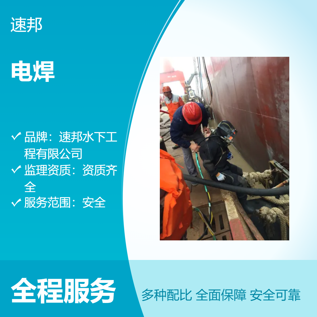 工地推送水下电焊焊接施工公司 快速高效 水鬼潜水员打捞服务队