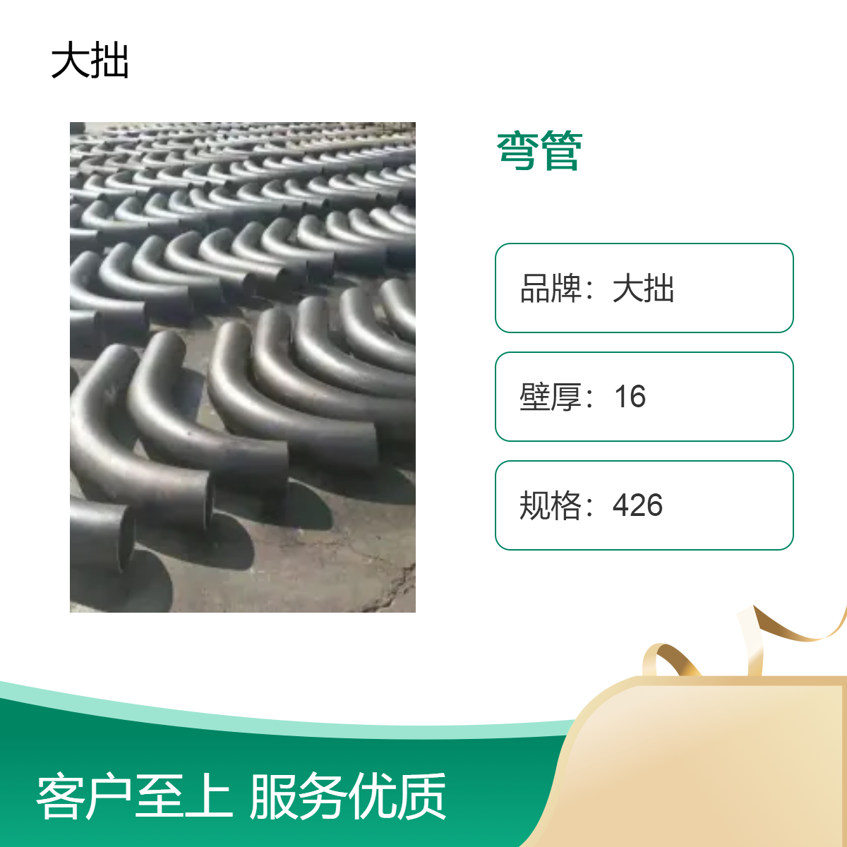 大拙管道 不锈钢 304 316 无缝弯管 中频热煨 冷煨 3D 5D 酸洗固溶 设备专用