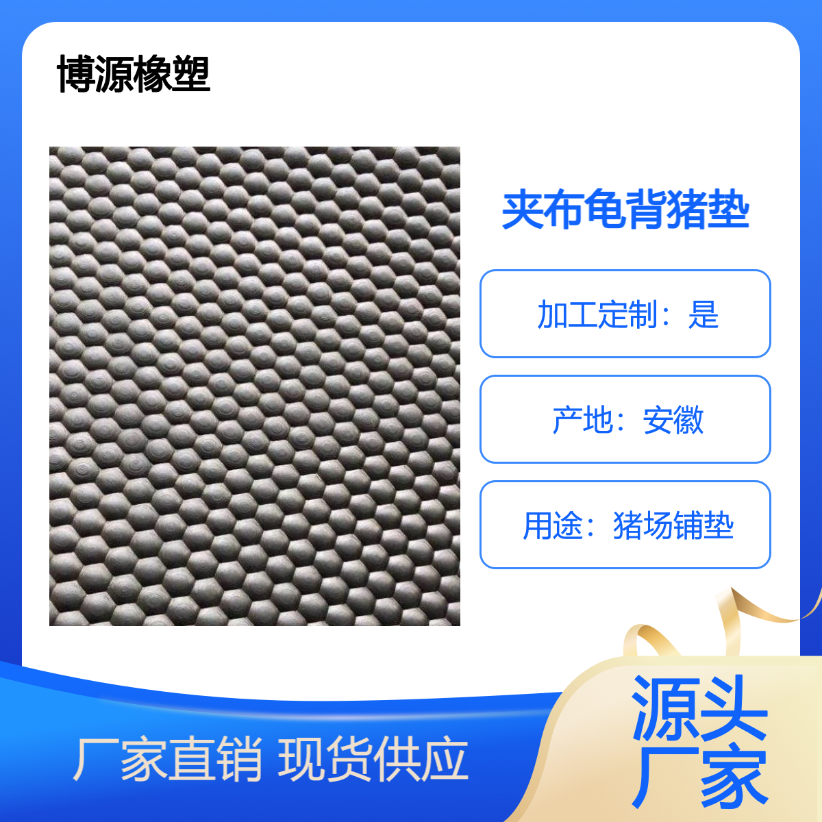 夹布龟背猪垫 裁片定制尺寸 猪场龟背垫 保温垫库存6mm 8mm 10mm