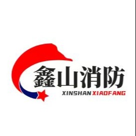 长春市鑫山消防设备有限公司 - 公司logo
