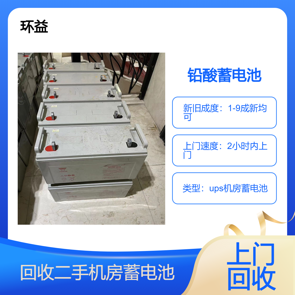 全国上门回收UPS蓄电池 机房废旧电瓶收购 电池拆除现场快速结算