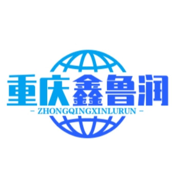 重庆鑫鲁润管业有限责任公司