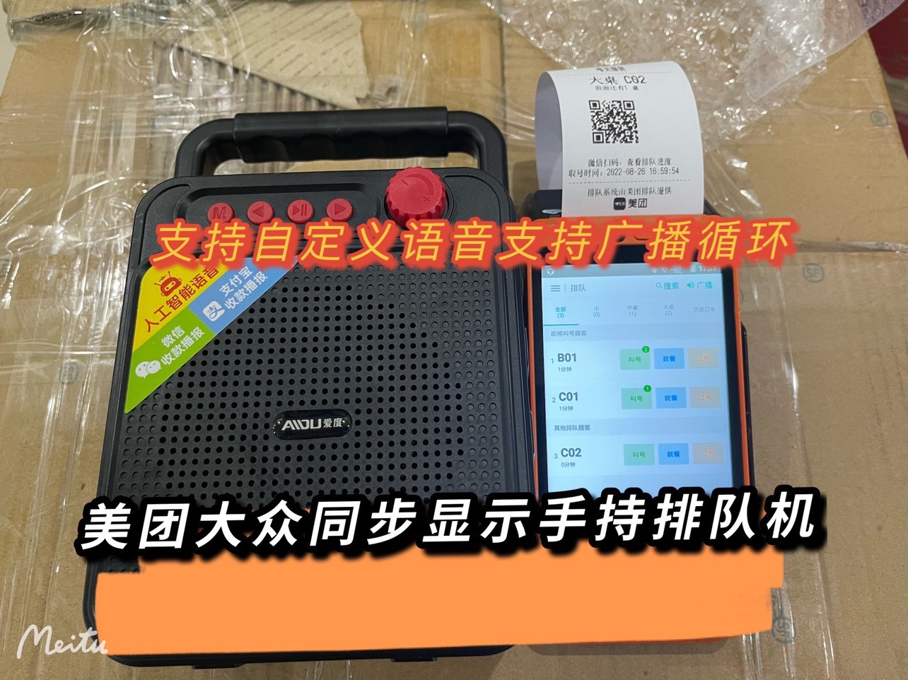 排队机美团叫号机餐厅等位取号蓝牙音箱商米排号机手持排队叫号器