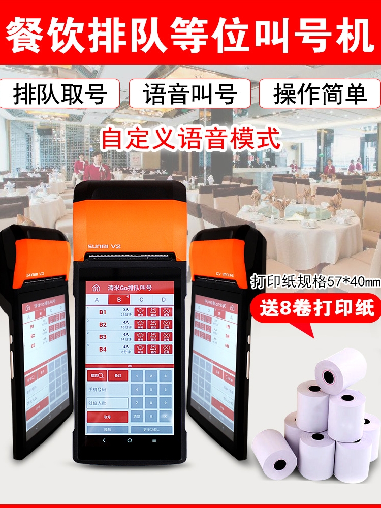 排队叫号机餐厅餐饮等位报号器饭店点餐无线手持排队叫号取餐器