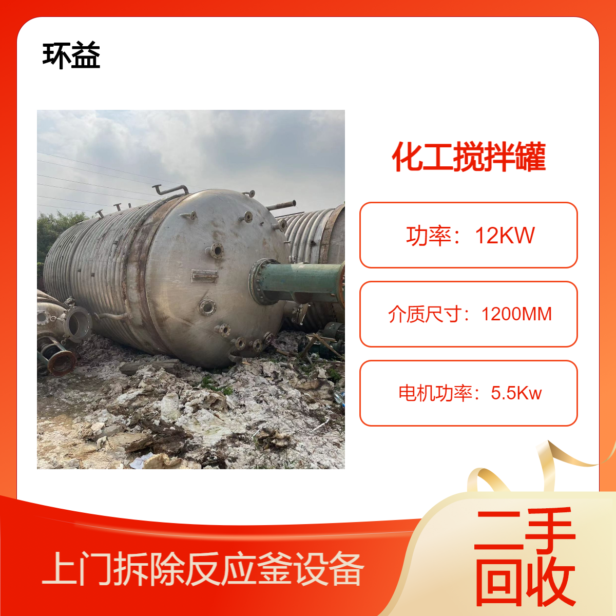回收二手电加热化工搅拌罐 不锈钢单层液体罐 搪瓷高压反应釜拆除