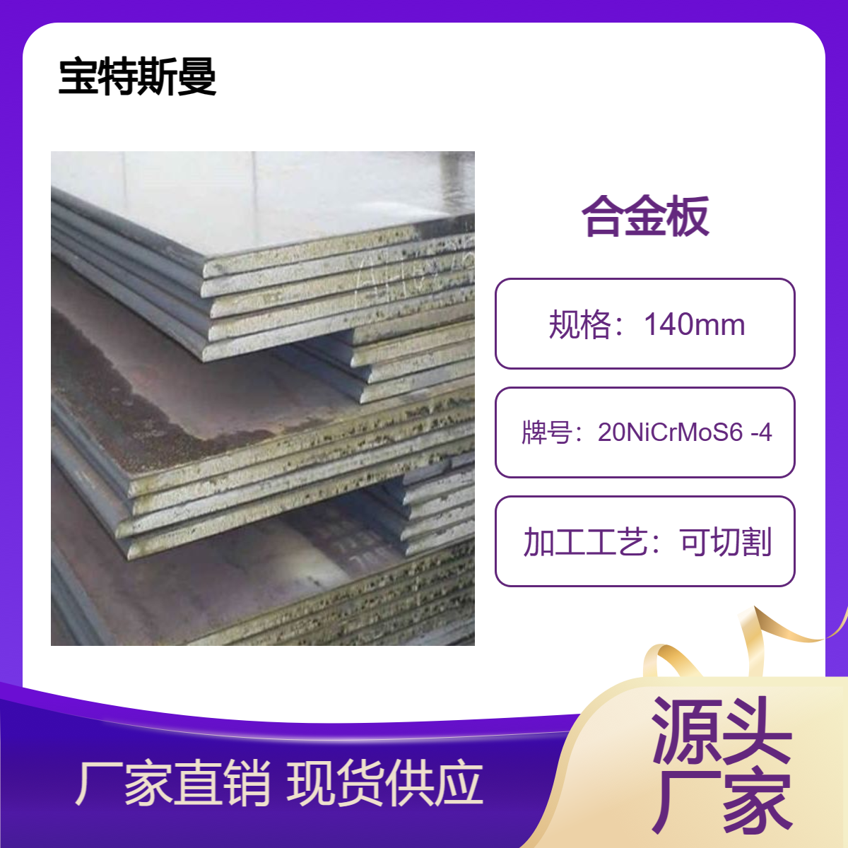 20NiCrMoS6 -4合金板 欧标钢板 渗碳钢板材 规格全 库存现货