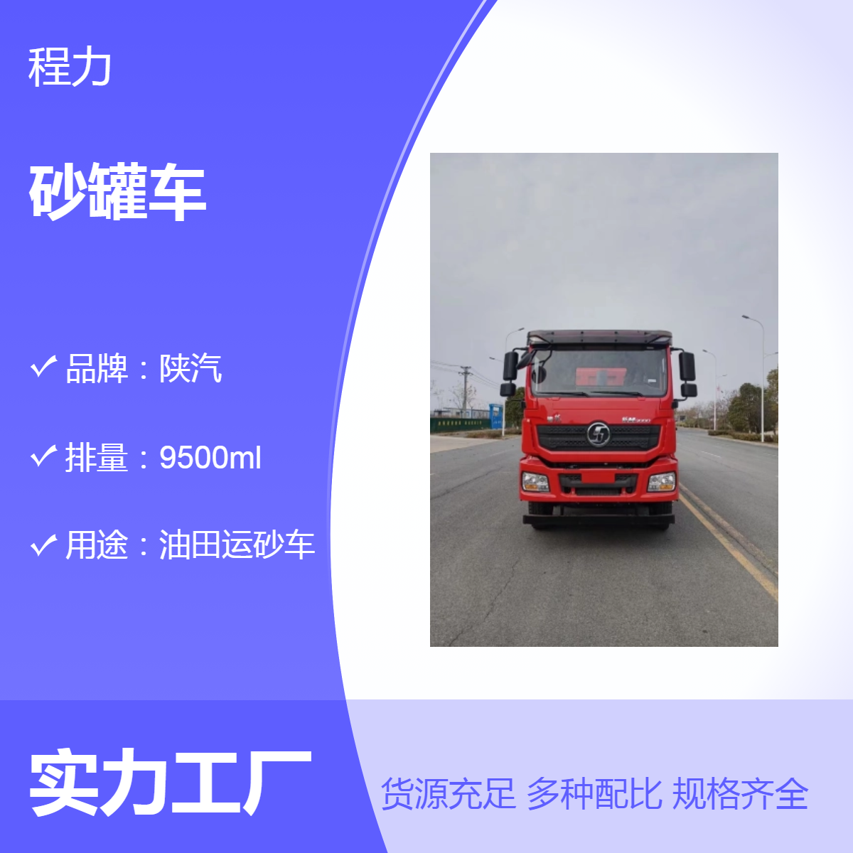 陕汽砂罐车 294kW油田运砂车 12胎国六 18吨整备质量