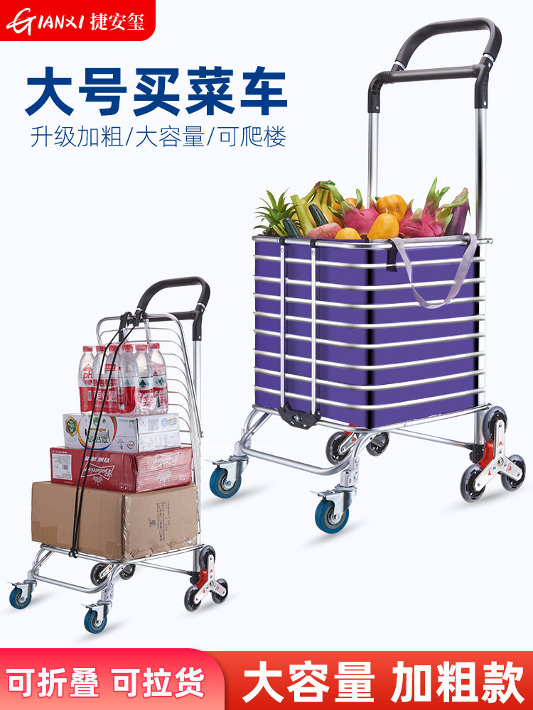加大号买菜车小拉车家用购物车折叠便携超市推车超大容量拉杆拖车