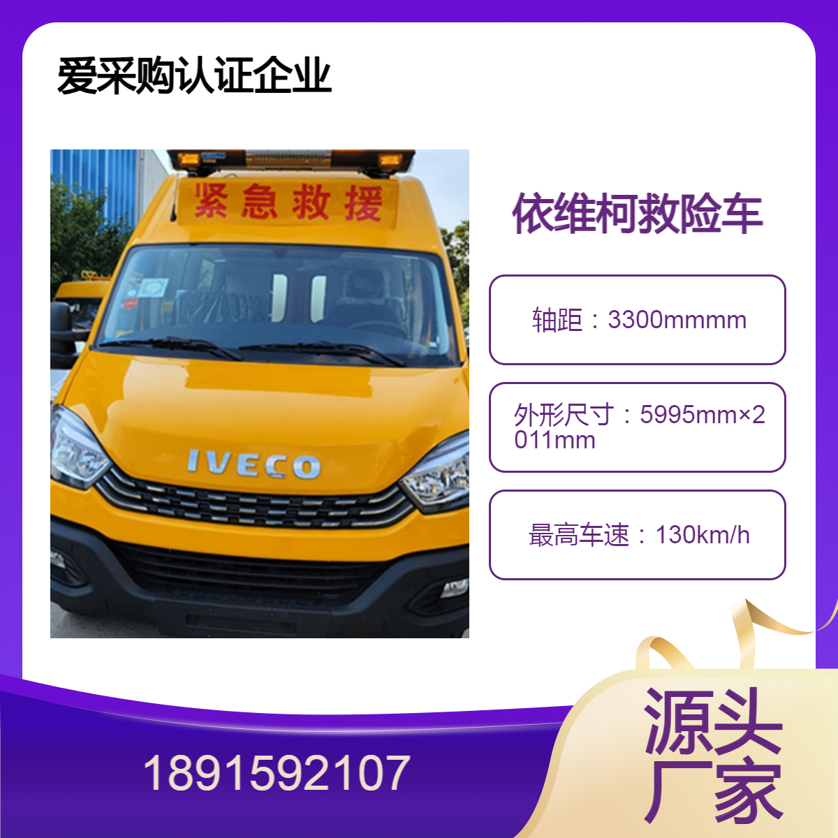 矿山救险车 煤矿抢险车 应急救援车 依维柯厂家改装