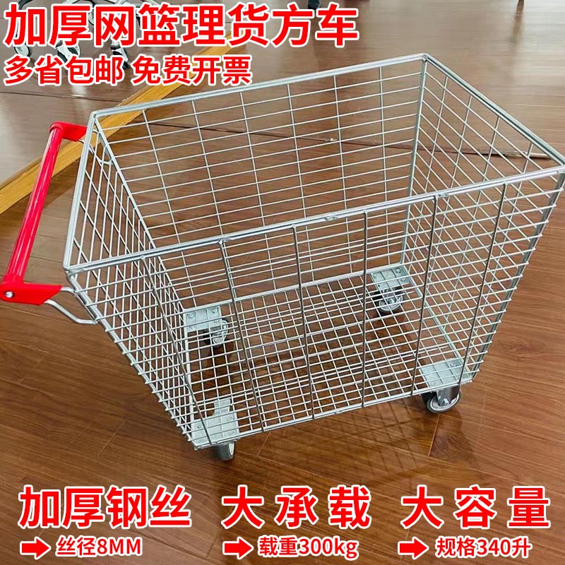 购物车大号理货车超市网篮车仓库拣货车物流台车网格仓储笼手推车