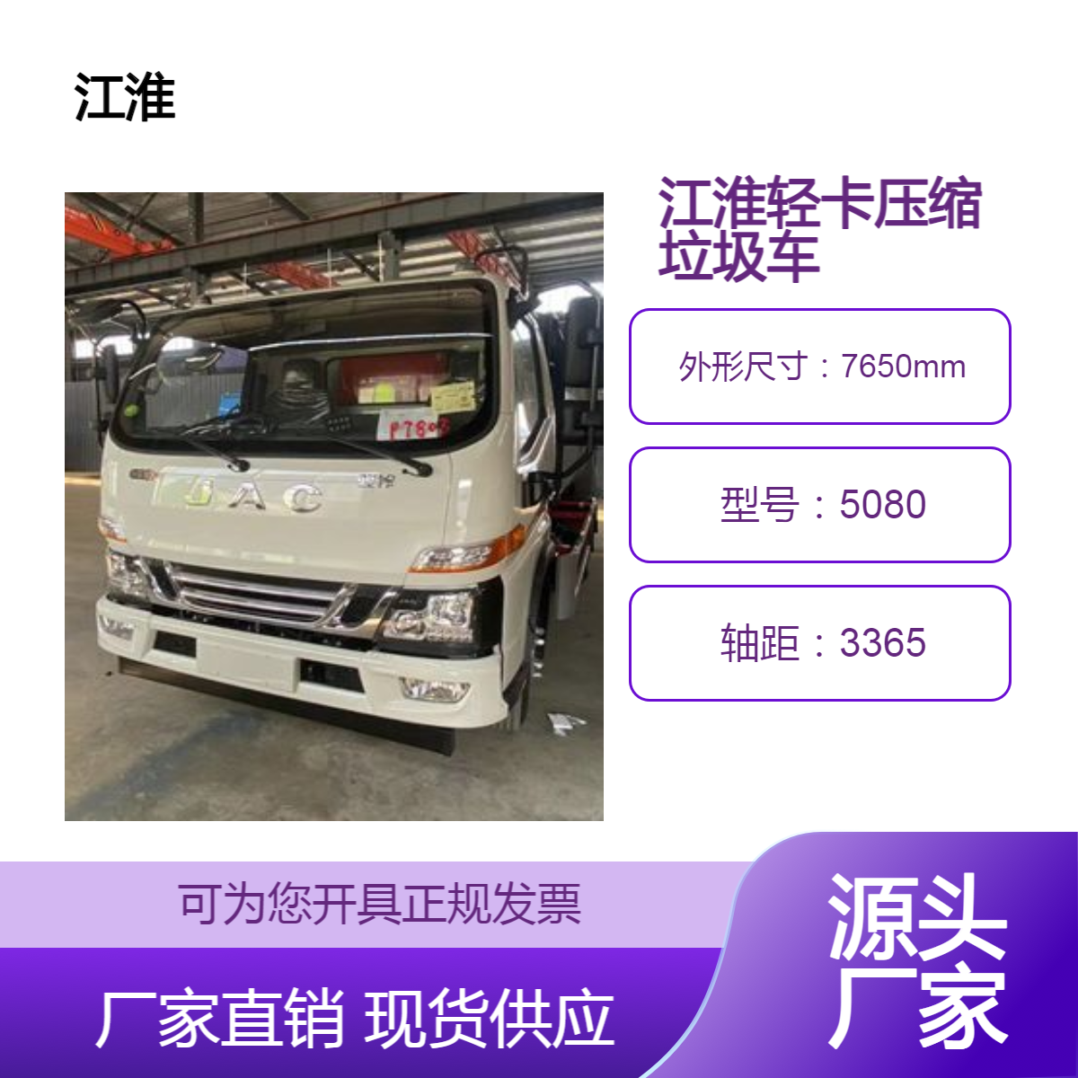江淮1卡垃圾清理车 带翻桶 结构稳定操作简单 新型全自动化智能控制