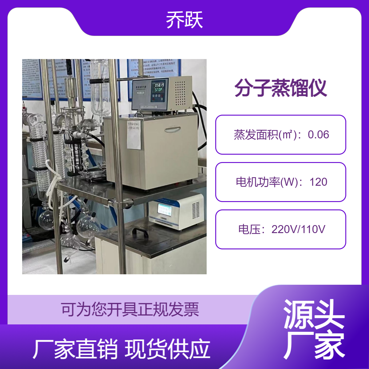 乔跃 一体式 聚合物分子蒸馏仪主体不锈钢材质