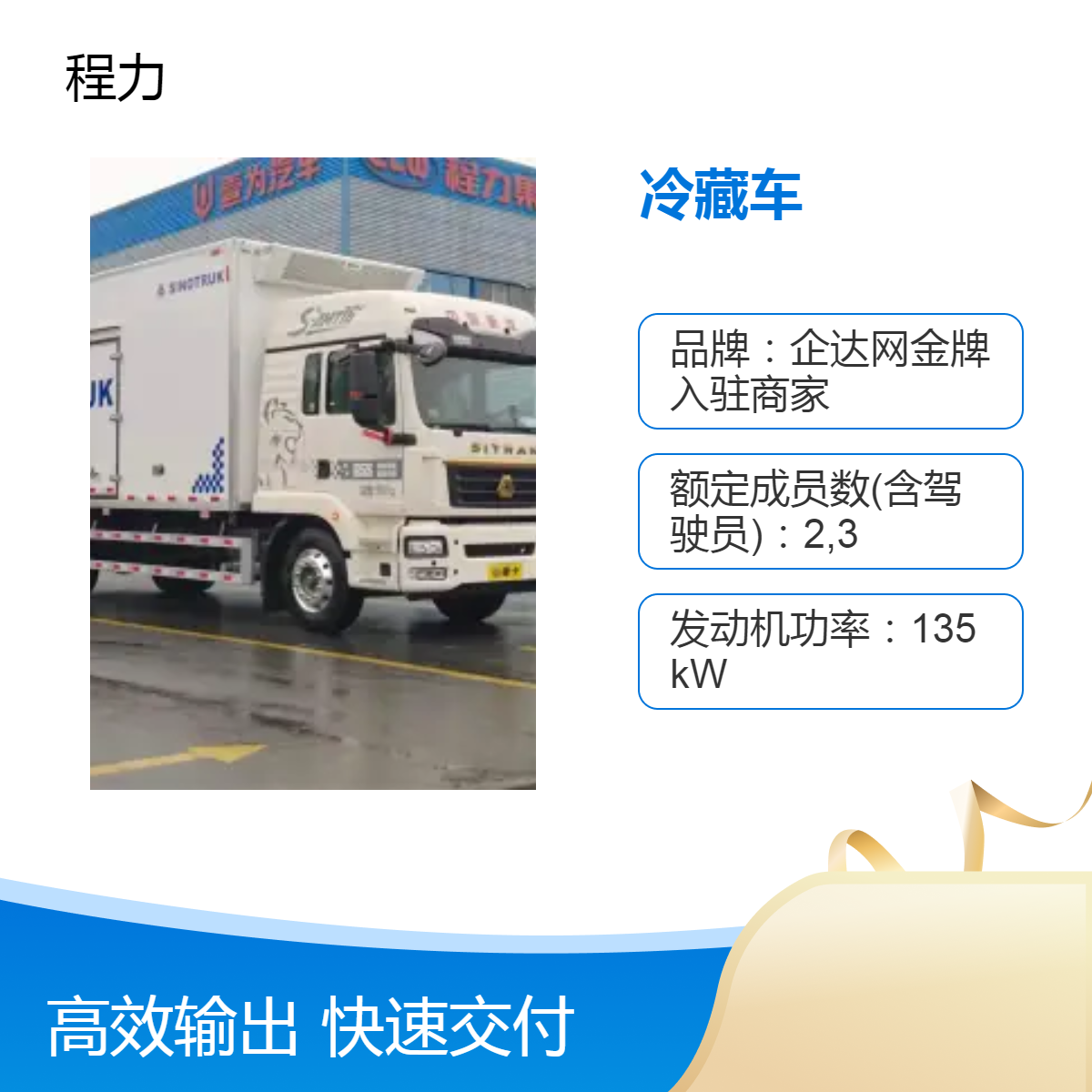 国六冷藏车大排量高效运输冷 藏车 源头工厂直售