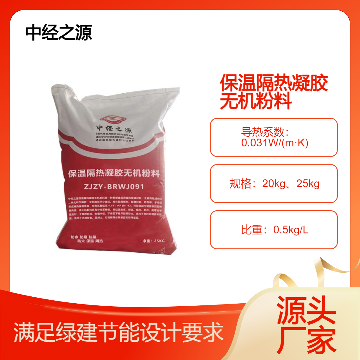 无机粉料 凝胶隔热保温涂料 隔热保温效果好 满足绿建节能设计要求