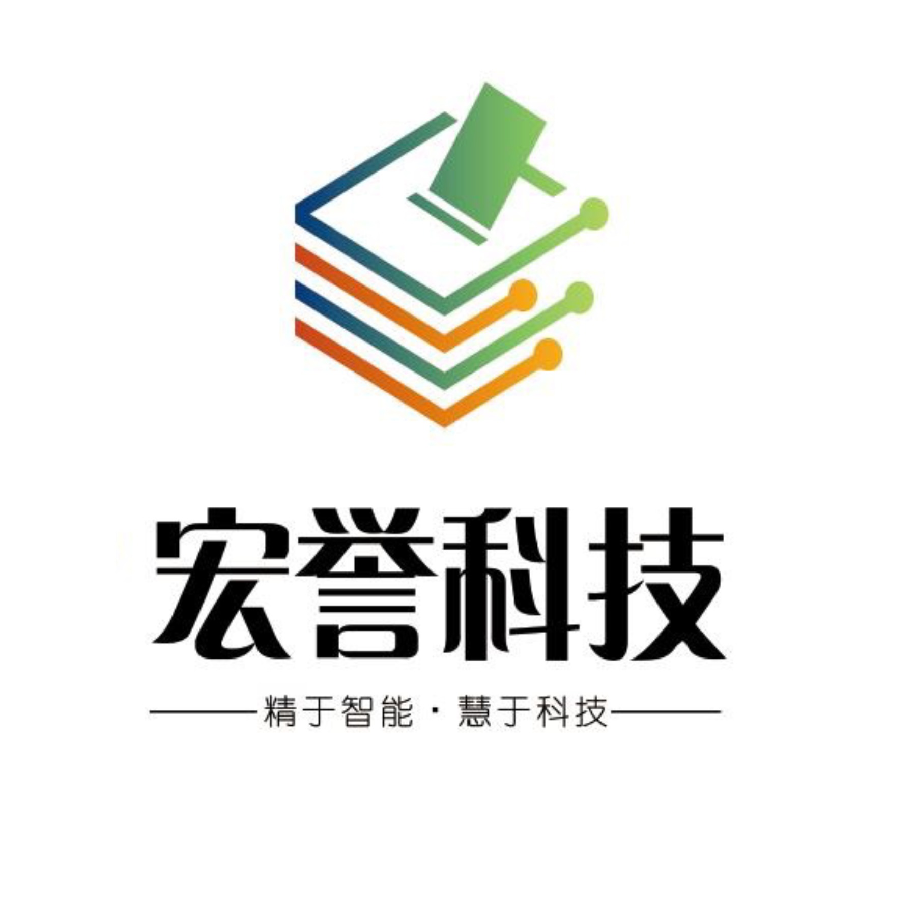 杭州宏誉智能科技有限公司