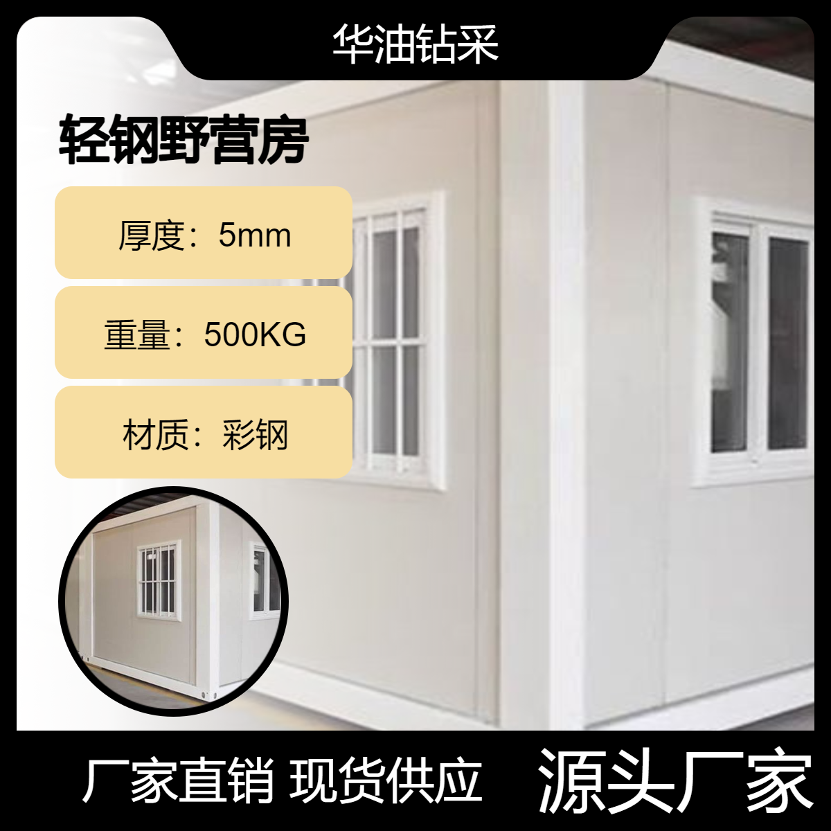 华油钻采定制可移动波瓦愣折叠式住人储物集装箱活动房子款式多样